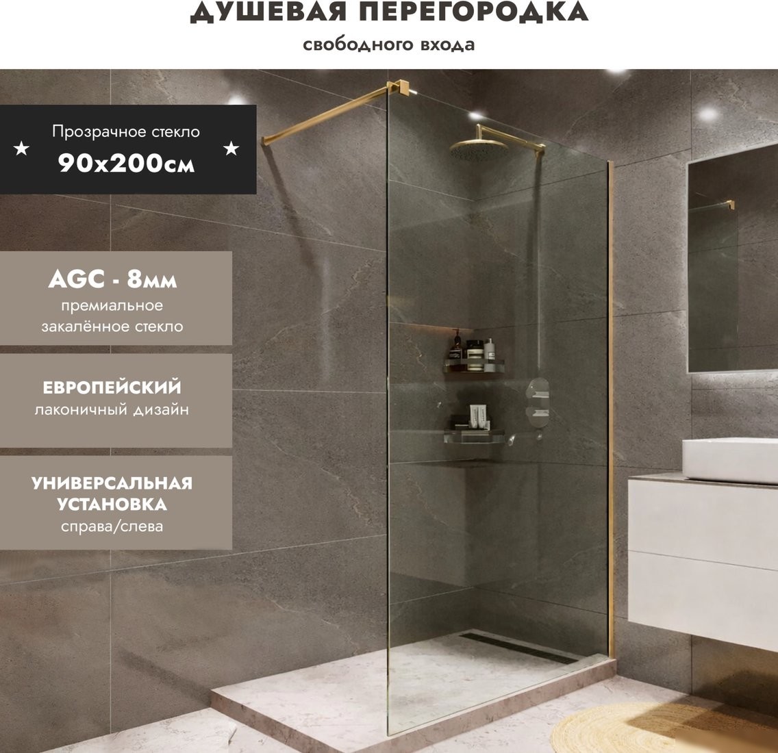 Душевая стенка Benetto BEN-602 MG C 90х200