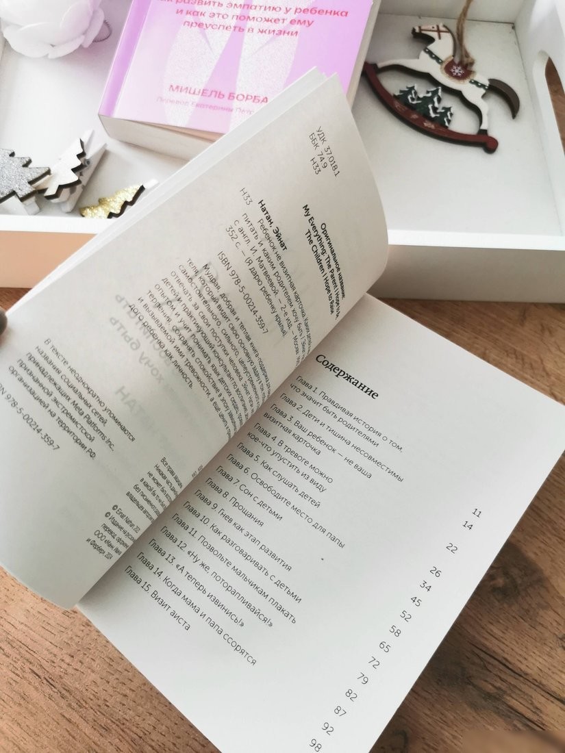 Книга издательства МИФ. Ребенок не визитная карточка, мягкая обложка (Натан Эйнат)