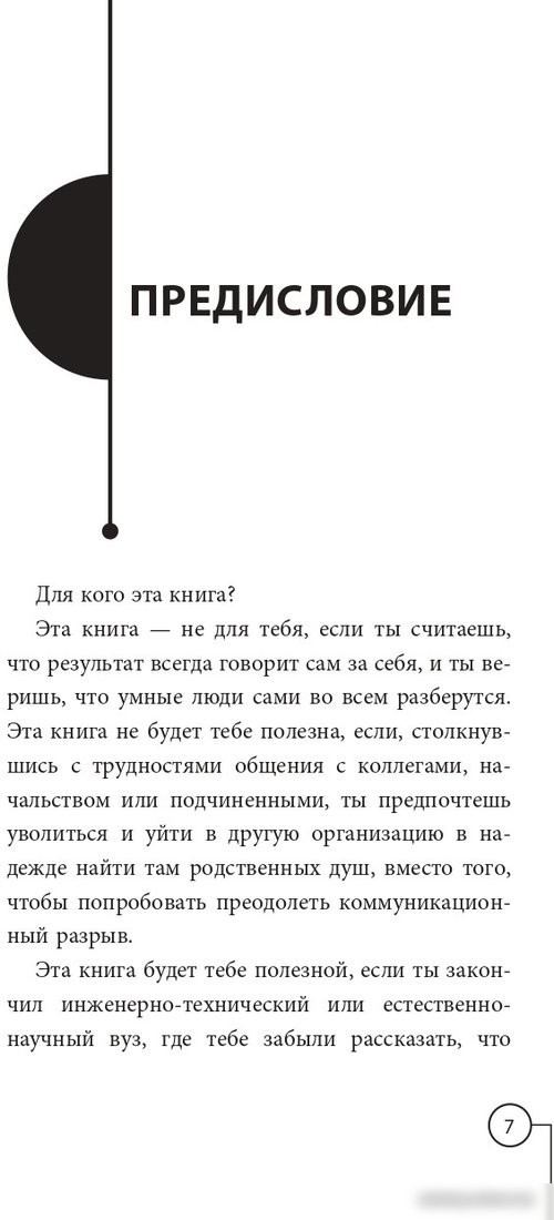 Книга издательства АСТ. Как технарю общаться с не-технарями (Лурье С.)