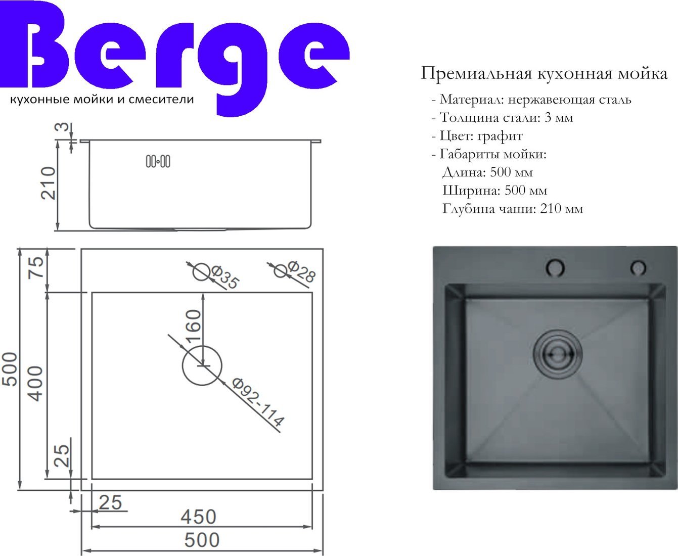 Кухонная мойка Berge 5050 premium Nano Black (черный)