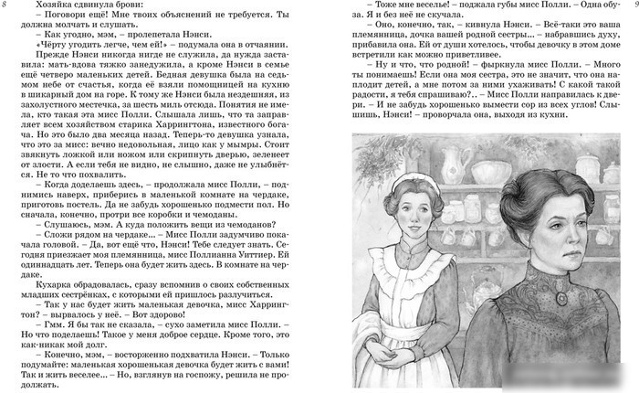 Книга издательства Махаон. Все о Поллианне (Портер Э.)