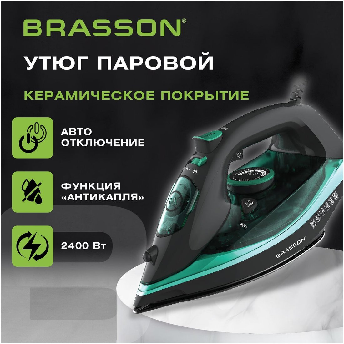 Утюг BRASSON SI-2550