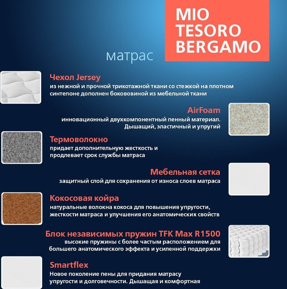 Матрас Mio Tesoro Bergamo 160x190 (джерси трикотаж)