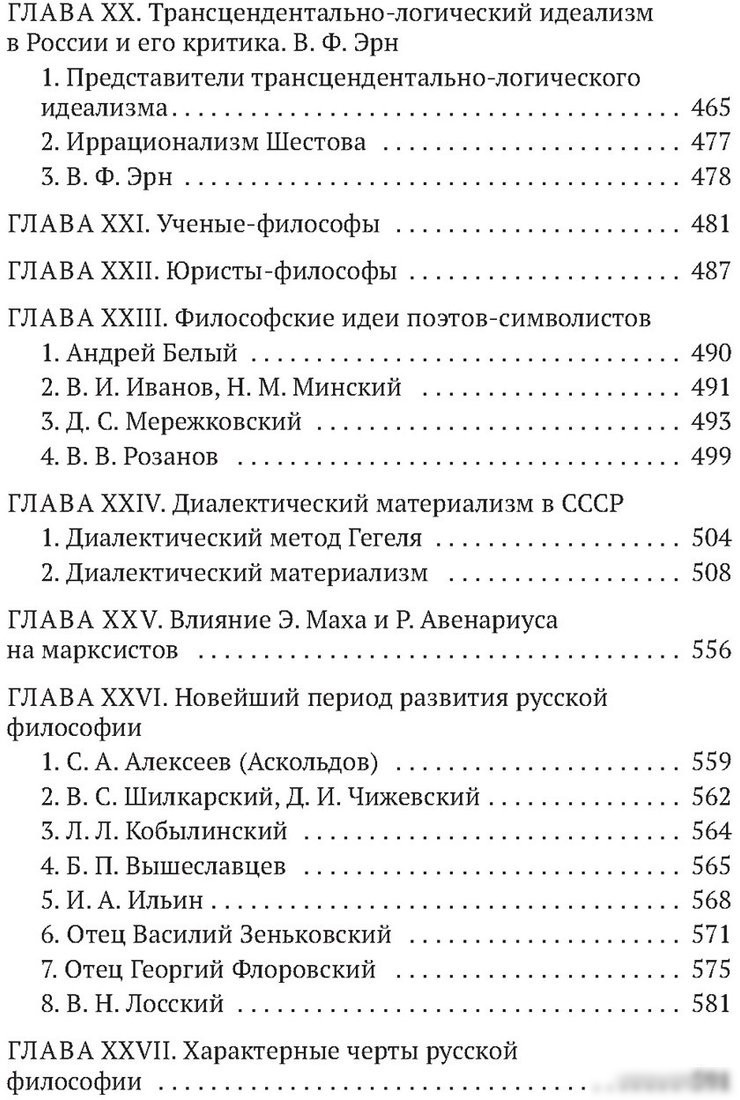 Книга издательства Азбука. История русской философии (Лосский Н.)