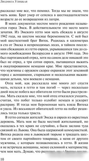 Книга издательства АСТ. Даниэль Штайн, переводчик (Улицкая Л.Е.)