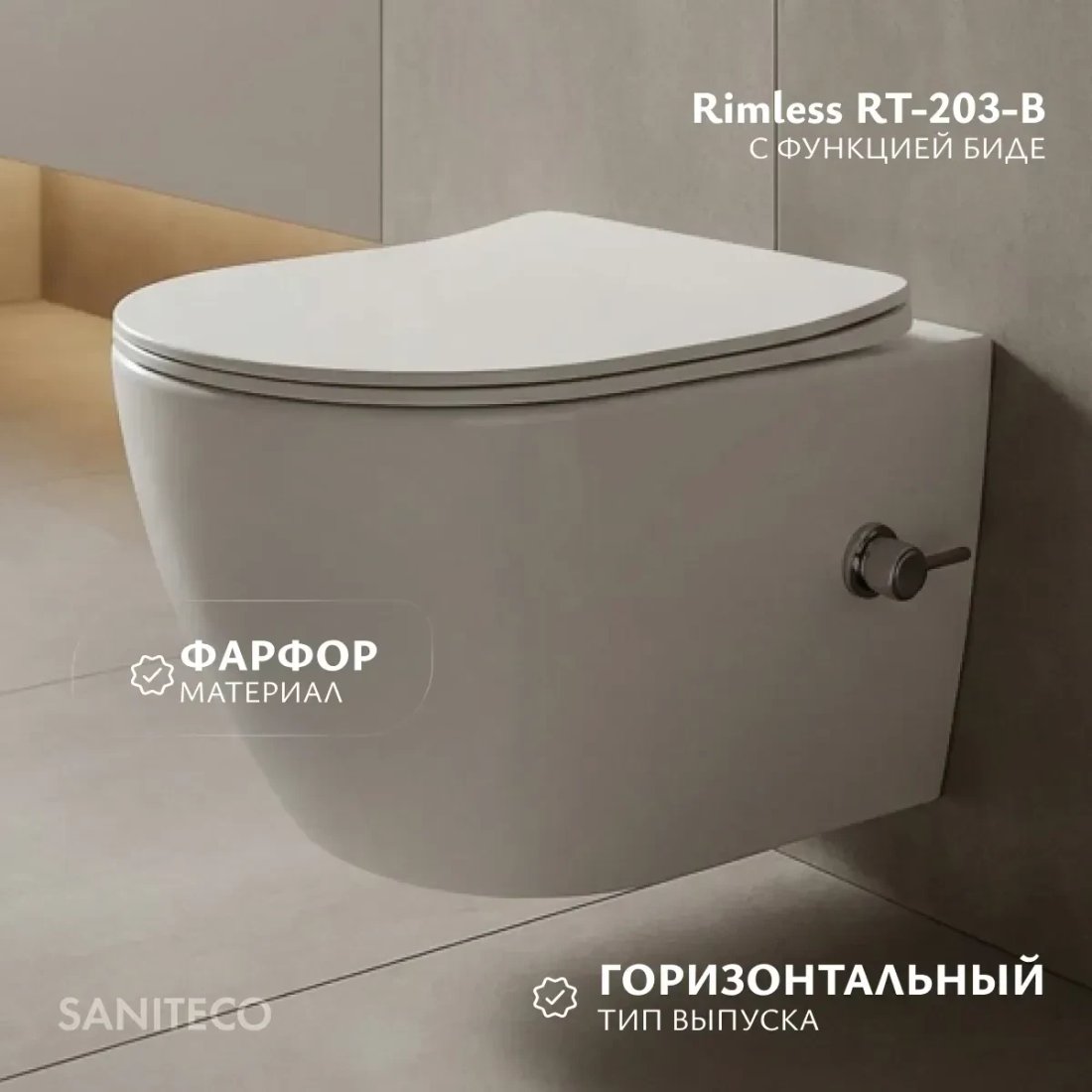 Унитаз подвесной Saniteco Rimless RT-203-B + 501 + K02-W (с функцией биде/кнопка белый)