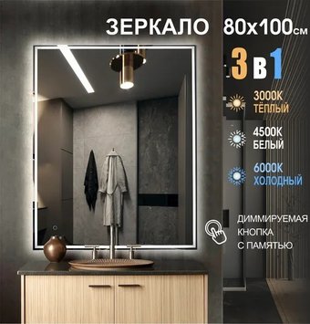 Алмаз-Люкс Зеркало Darwin 80100s-1 (с подсветкой и сенсорной кнопкой)