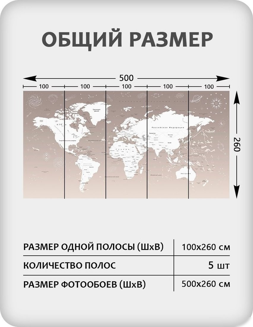 Флизелиновые обои Citydecor Карта мира 25 (500x260см)