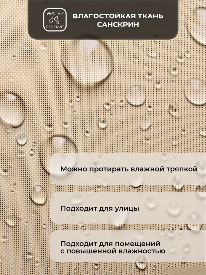 Рулонные шторы Sundays Home Санскрин 310-02 70х140 (бежевый, на присосках)
