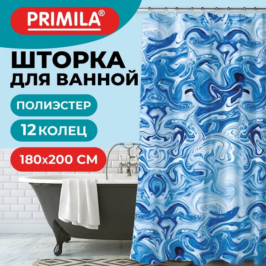 Шторка-занавеска для ванны Primila 700083 (180x200)