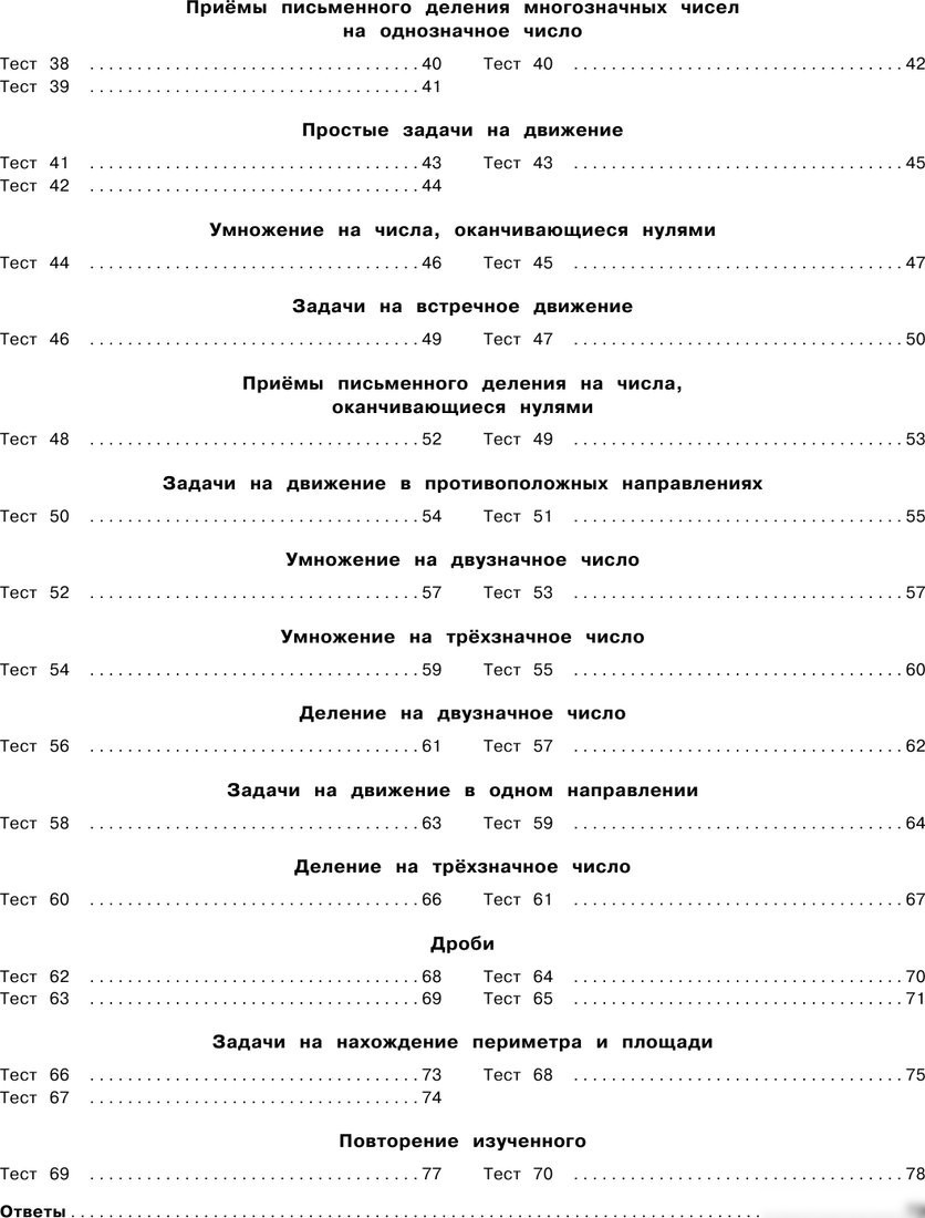 Учебное пособие издательства АСТ. 3000 тестовых заданий по математике. 4 класс, мягкая обложка (Узорова Ольга)