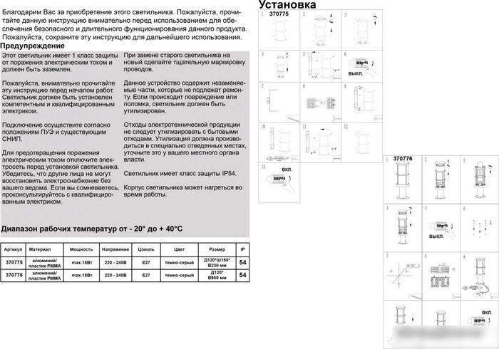 Уличный настенный светильник Novotech 370775