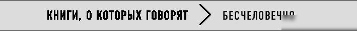 Книга издательства Бомбора. Врач-потрошитель, мягкая обложка (Джобб Дин)