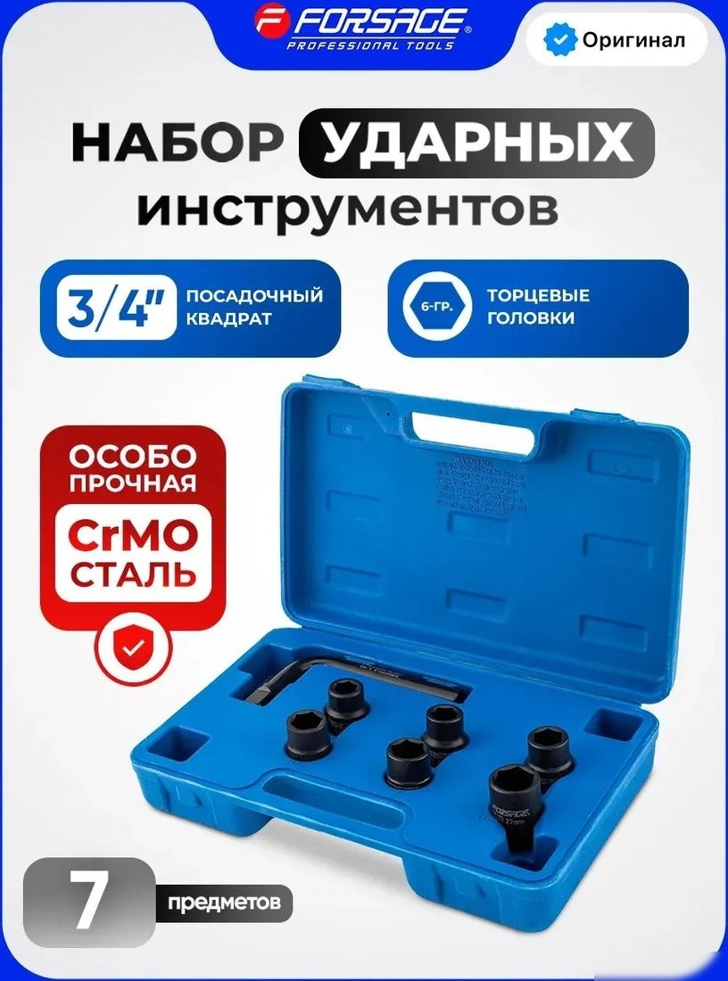 Набор головок слесарных FORSAGE F-6074-5MPB (63803)
