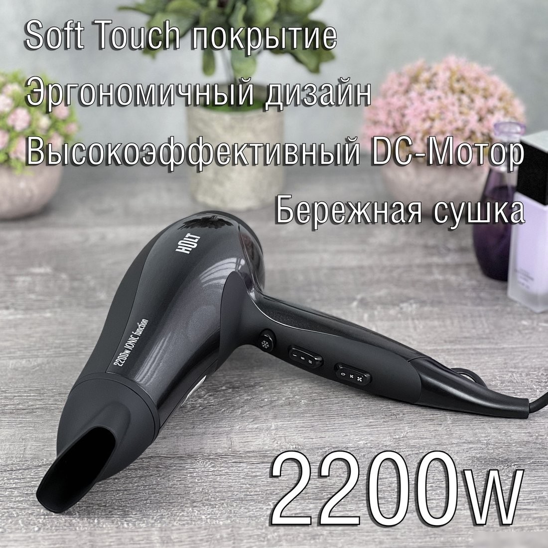 Фен Holt HT-HD-005