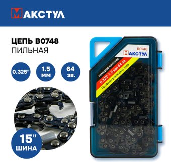 Цепь для пилы Макстул B0748