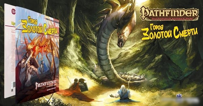 Настольная игра Мир Хобби Pathfinder. Настольная ролевая игра. Город Золотой Смерти