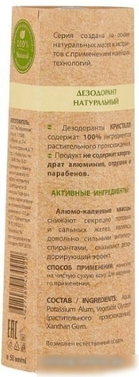 Ecolab Дезодорант для тела Натуральный Deo crystal 50 мл
