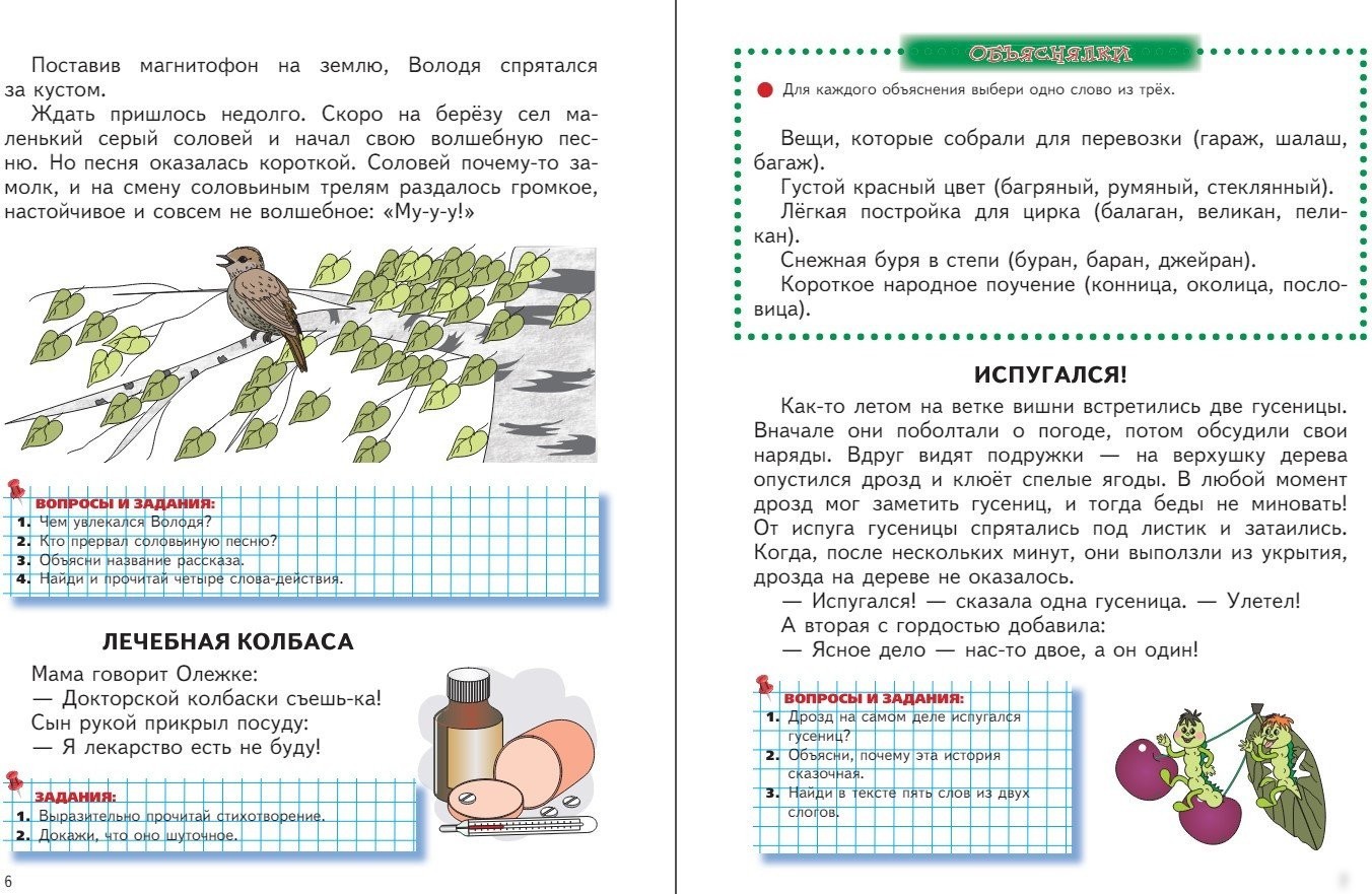 Книга издательства Эксмо. Читаем после Букваря 9785041743055 (Ткаченко Т.А.)
