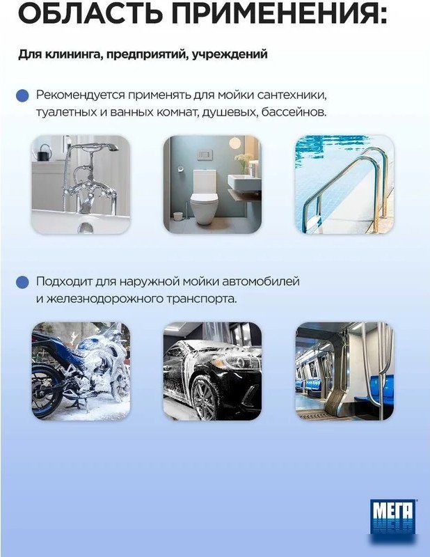 Средство универсальное Mega сан К-310 (5 л)