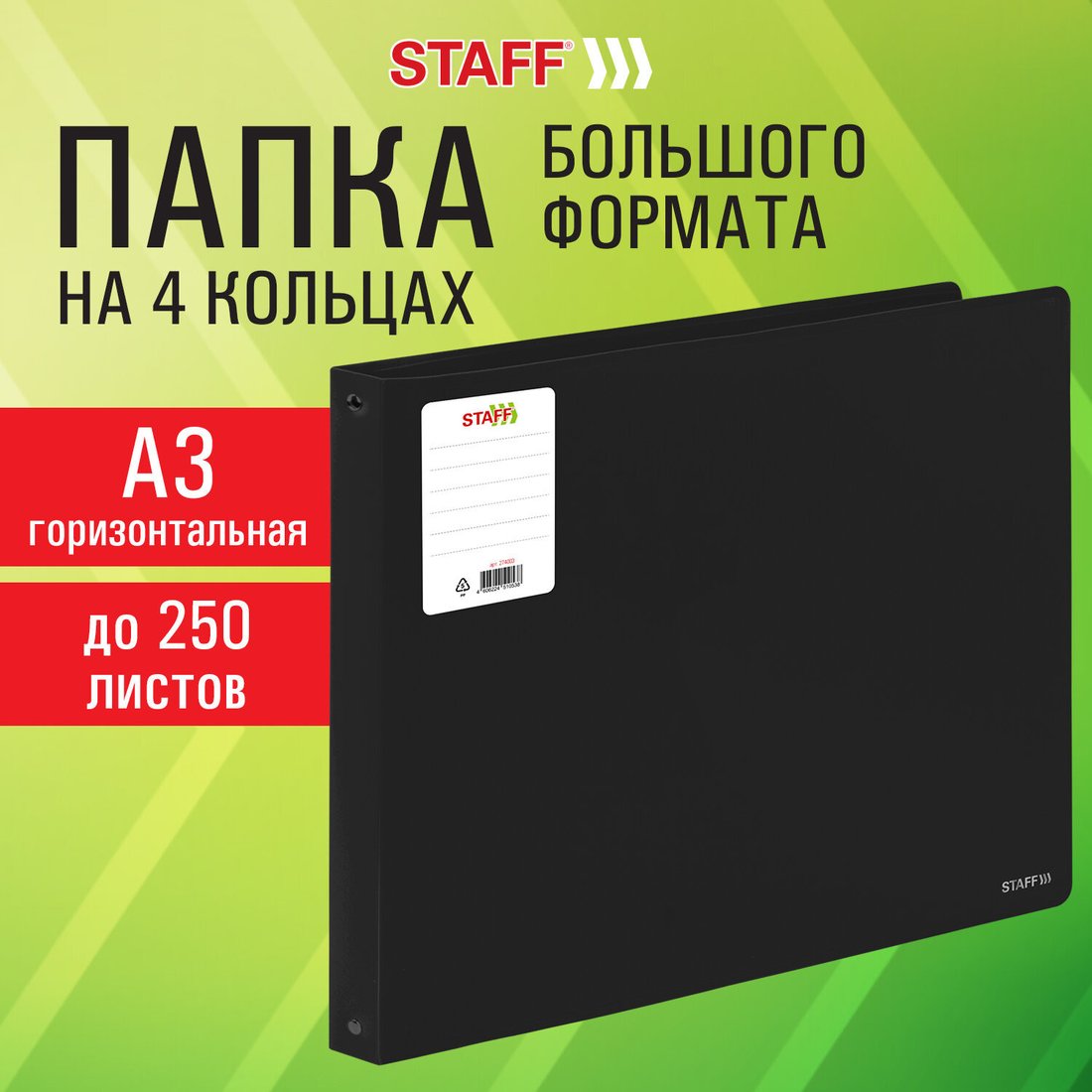 Папка для бумаг Staff 274003 (черный)