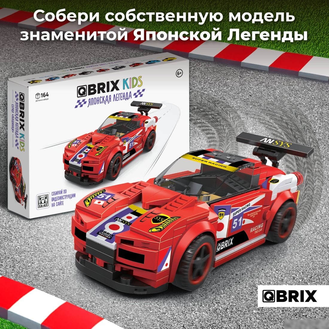 Конструктор QBRIX Kids Тойота Супра 31002