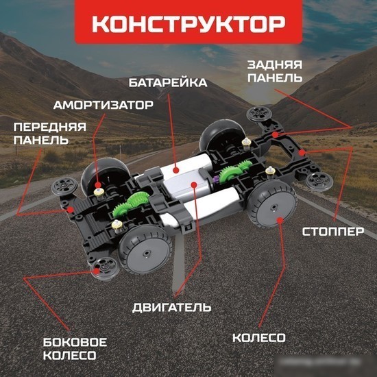 Конструктор Эврики 3102427 Безумные гонки