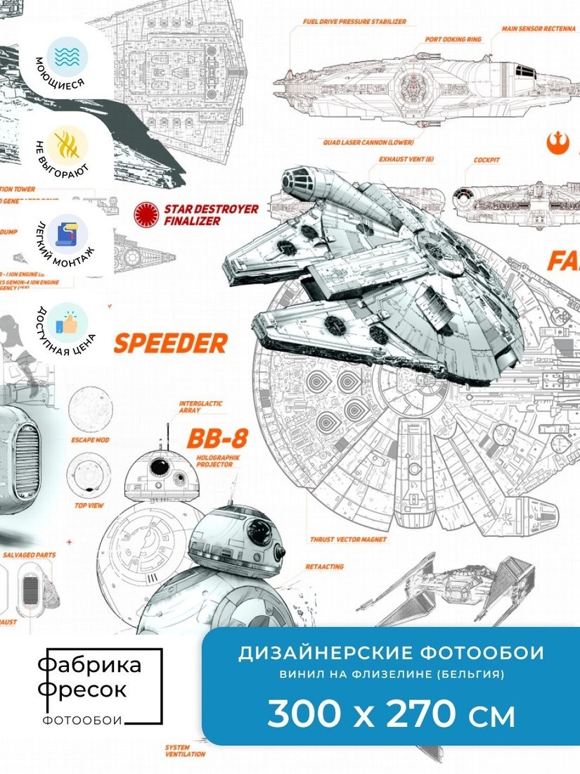 Фотообои ФабрикаФресок Звездные войны Star Wars Корабли 963270 (300x270)