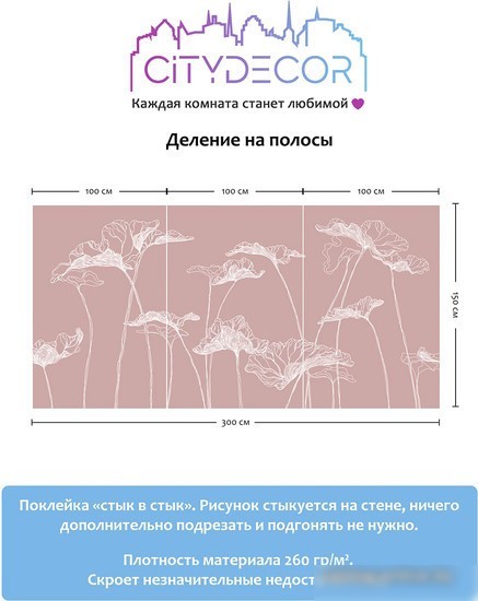 Виниловые обои Citydecor Perfect Lines 4 300x150
