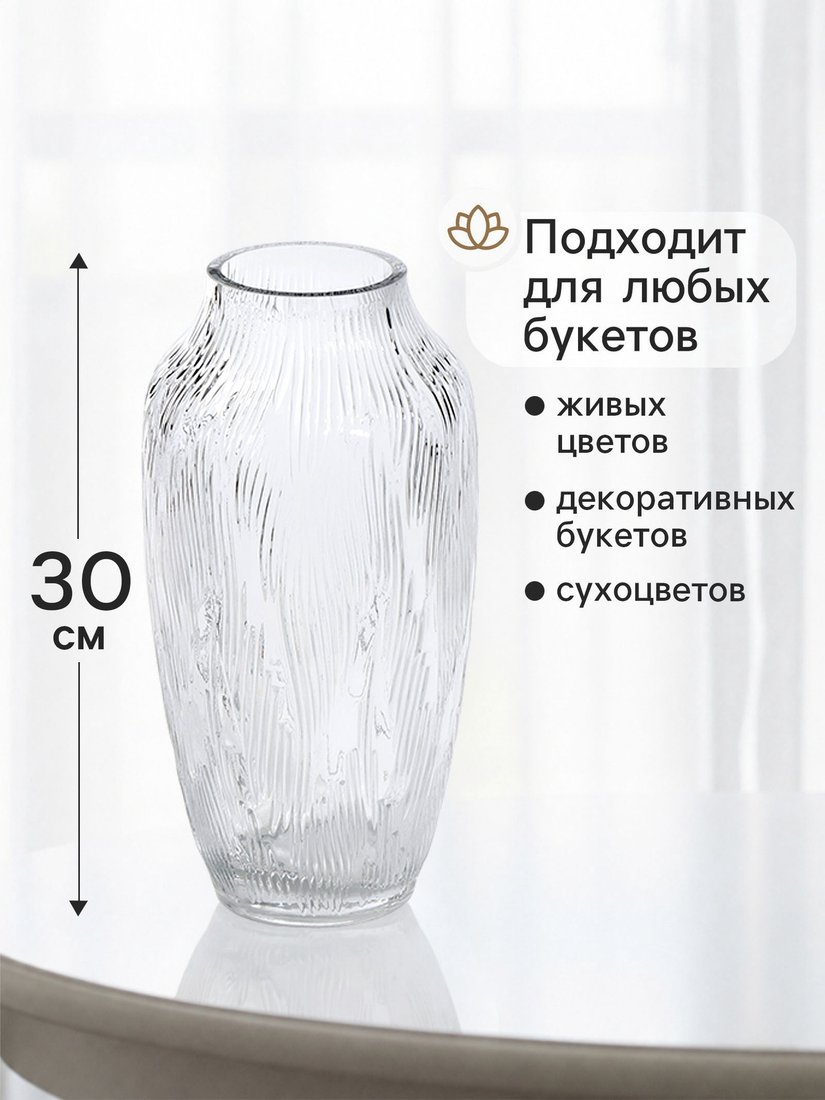 Ваза Sima-Land Феррал 11022953