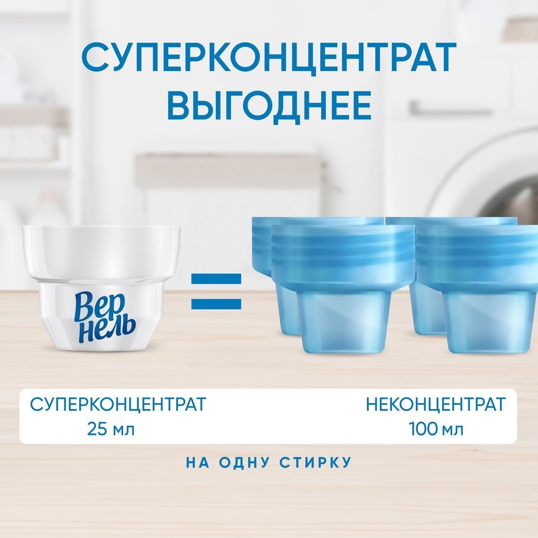 Кондиционер для белья Vernel Свежий Бриз 4 л