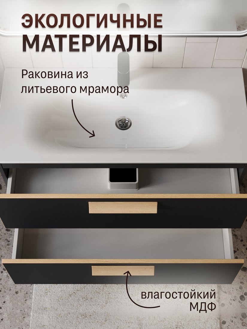 TERMINUS Тумба с умывальником Ното 100x62x45 с 2 ящиками NOT101002099901O (черный Soft Touch)