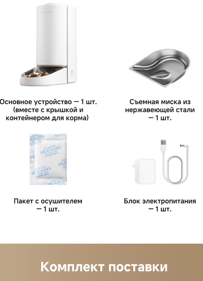 Кормушка электронная Trouver PF10 Pro