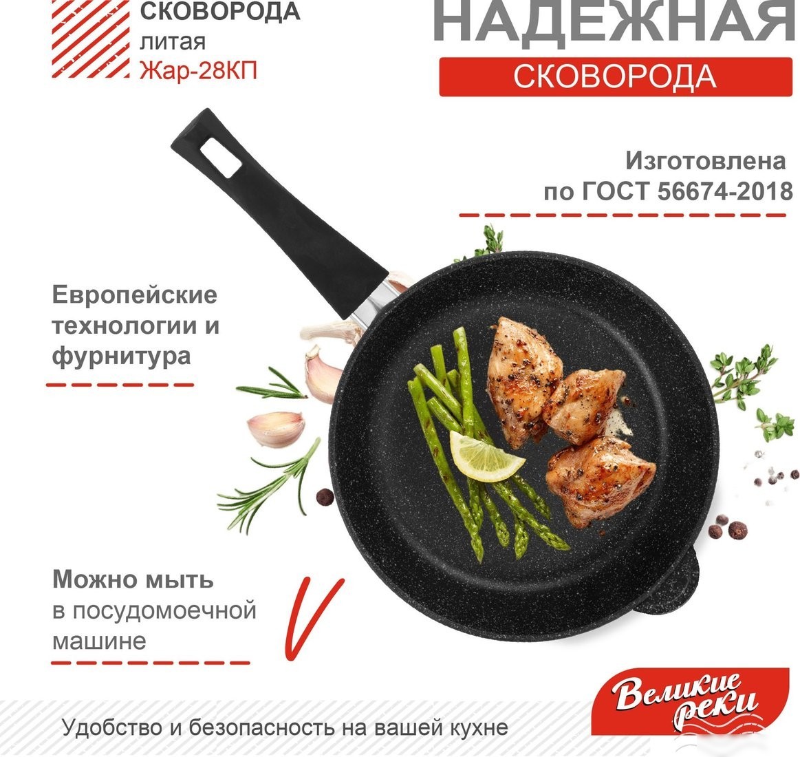 Сковорода Великие Реки Жар-28КП