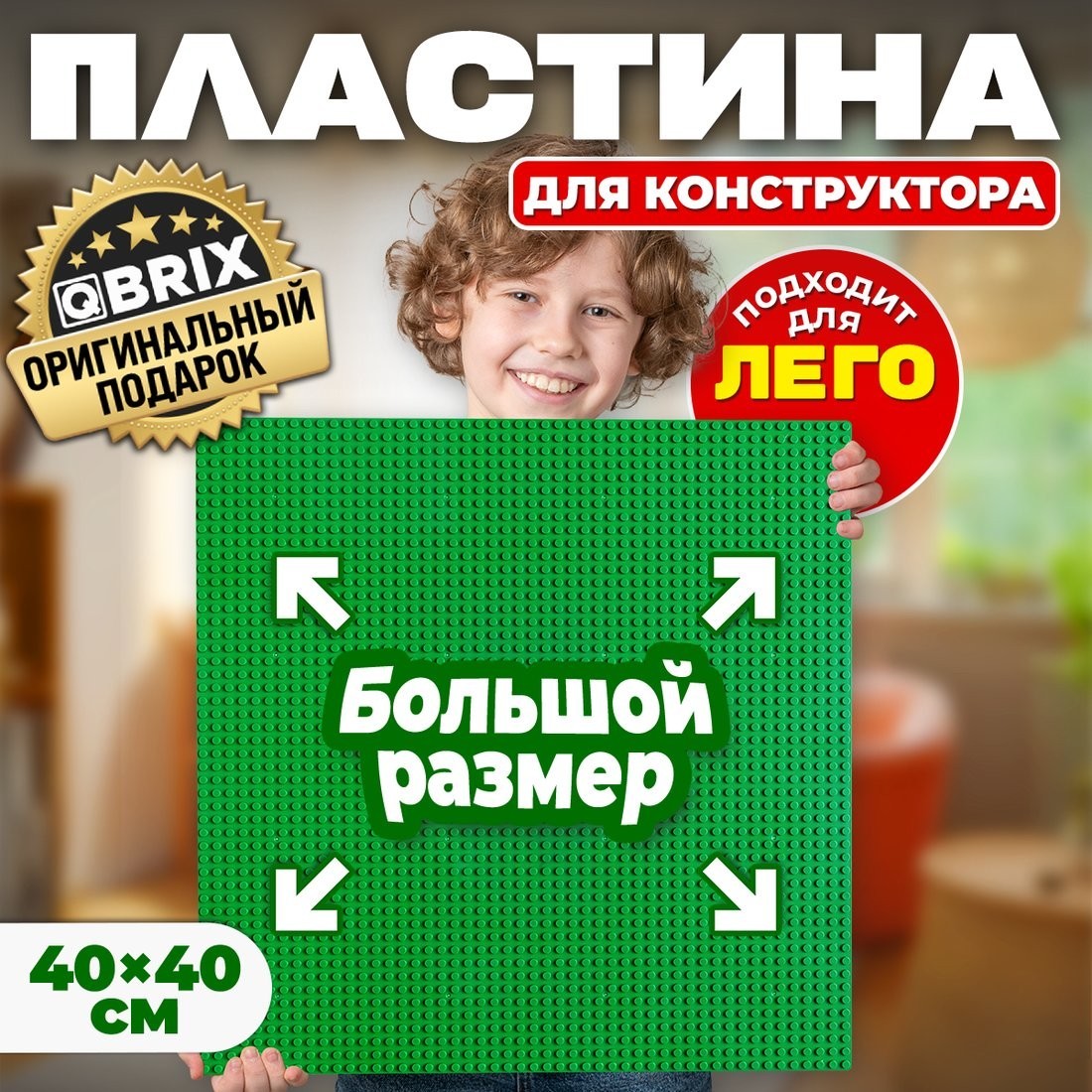 Пластина основание QBRIX Пластина 40x40 10004 (зеленый)