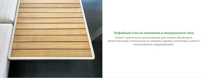 Набор садовой мебели Outdoor Орландо OUT-0032 (айвори)