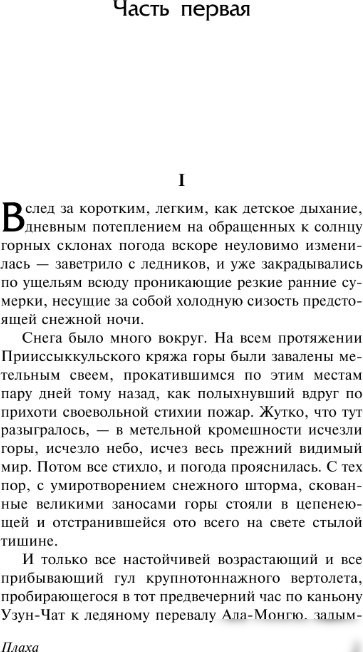 Книга издательства АСТ. Плаха, мягкая обложка (Айтматов Чингиз)