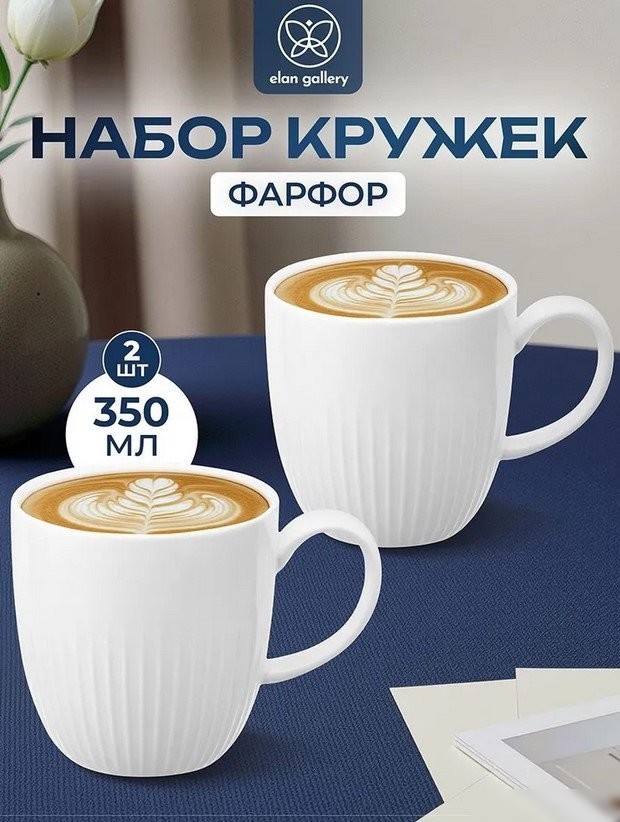Набор кружек Elan Gallery Соната 520153