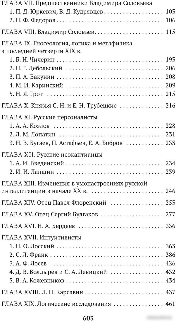 Книга издательства Азбука. История русской философии (Лосский Н.)