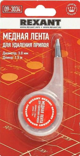 Лента для удаления припоя Rexant 09-3034