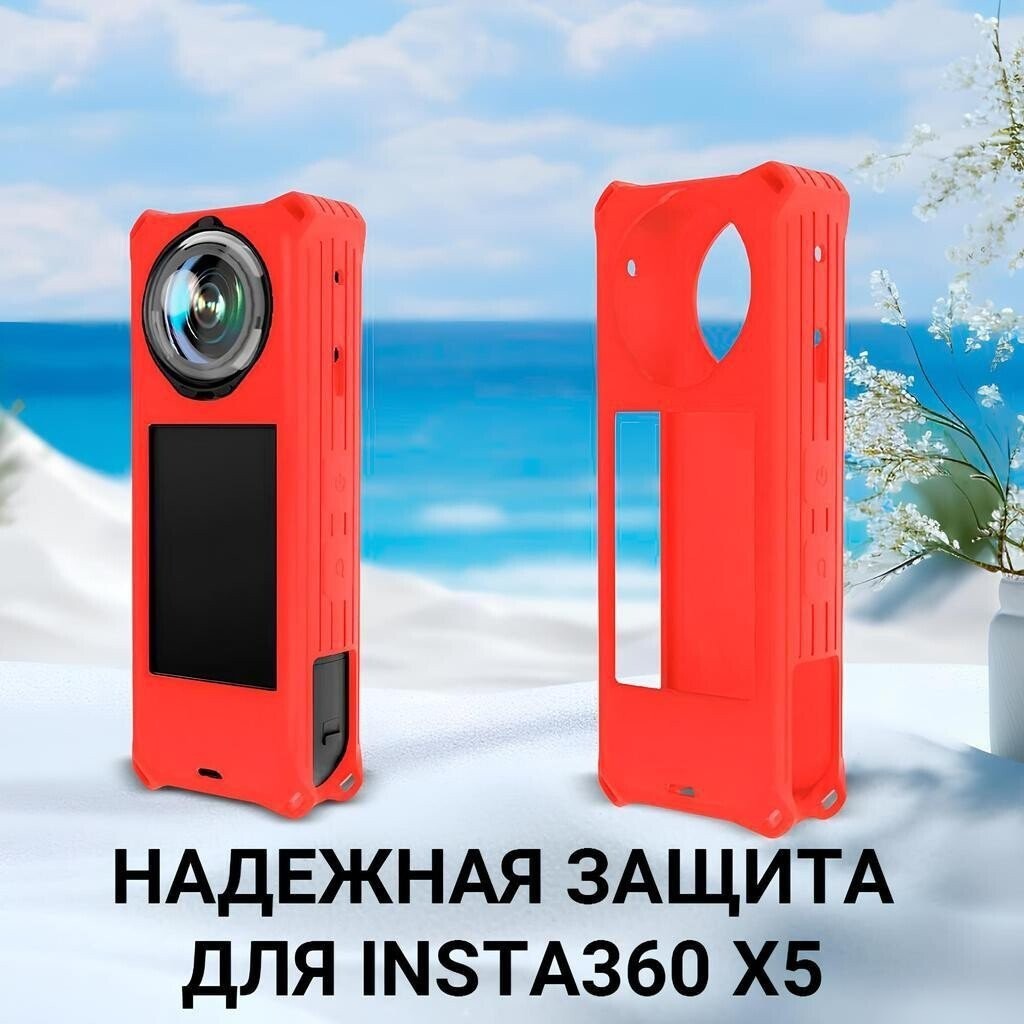 Чехол Zarrumi SC-IX5 для Insta360 X5 (красный)