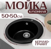 Кухонная мойка Saniteco Linea (оникс)