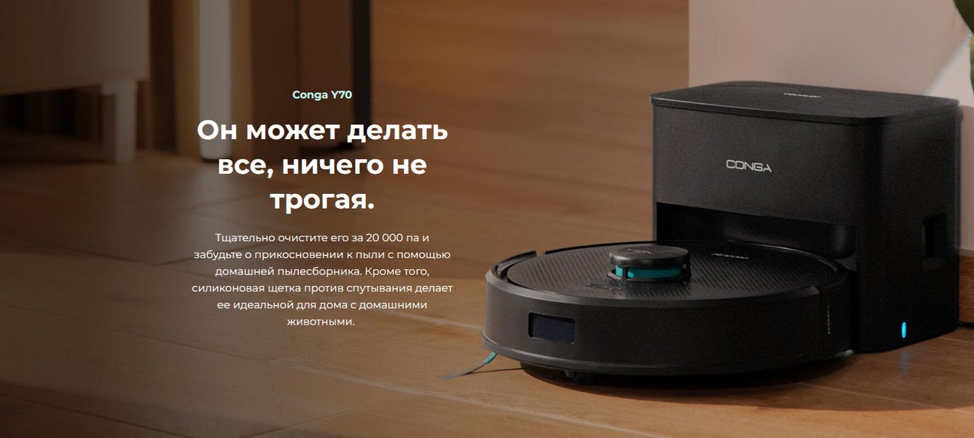 Робот-пылесос Cecotec Conga Y70