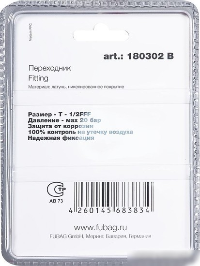 Фитинг Fubag 180302 B