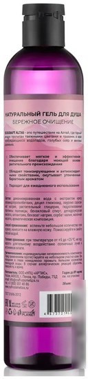 EcoCraft Altai Iris. Бережное очищение. Натуральный (370 мл)