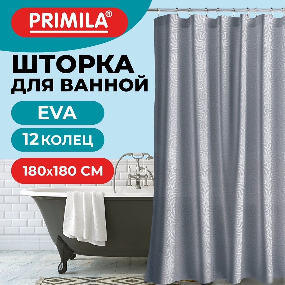 Шторка-занавеска для ванны Primila 700104 (180x180)