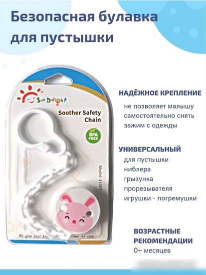 Держатель для пустышки Sun Delight Заяц 31067