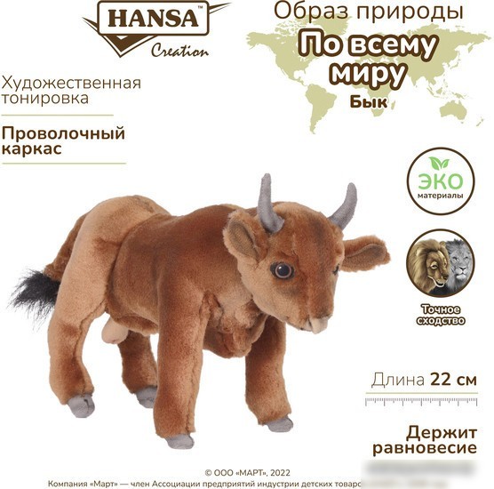 Классическая игрушка Hansa Сreation Бык 5841 (22 см)