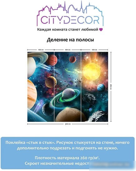 Фотообои Citydecor Космос 29 300x260