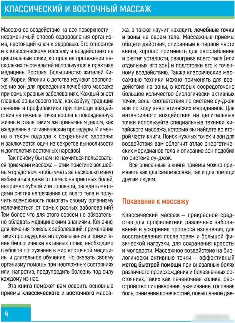 Книга издательства АСТ. Техники и приемы восточного массажа (Минь Л.)